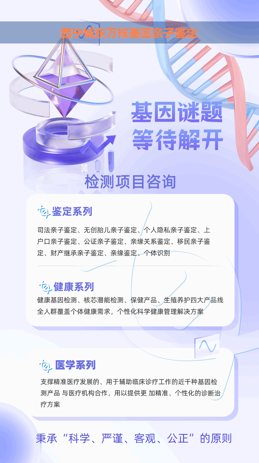 西宁城东产前胎儿dan亲子鉴定